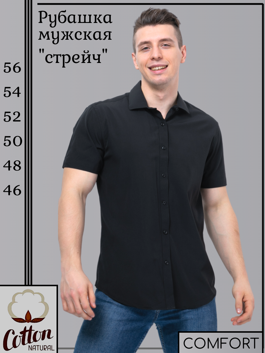 Мужская рубашка (стрейч) короткий рукав. арт. TL-255-2К. Размер: 48. Голубой.