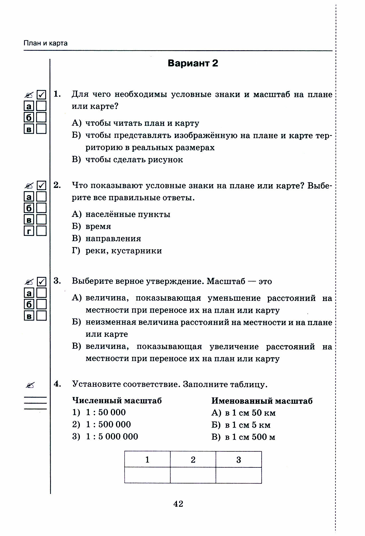 География. 5 класс. Тесты. К учебнику А. И. Алексеева, В. В. Николиной и др. ФГОС - фото №5