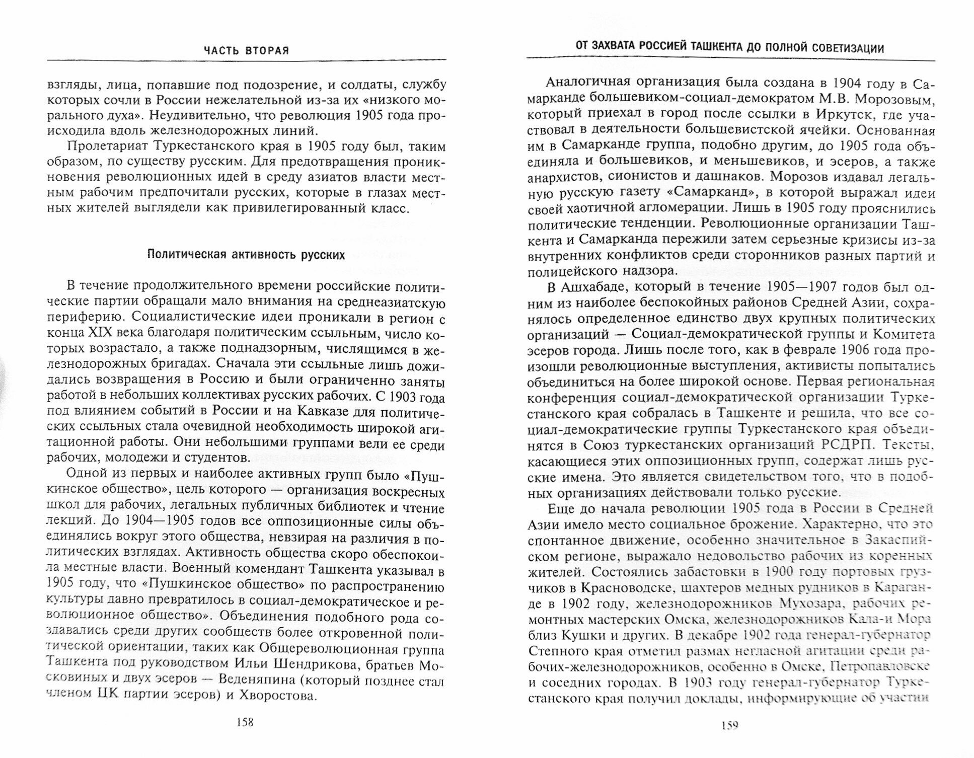 Россия. Прорыв на Восток. Политические интересы в Средней Азии - фото №3