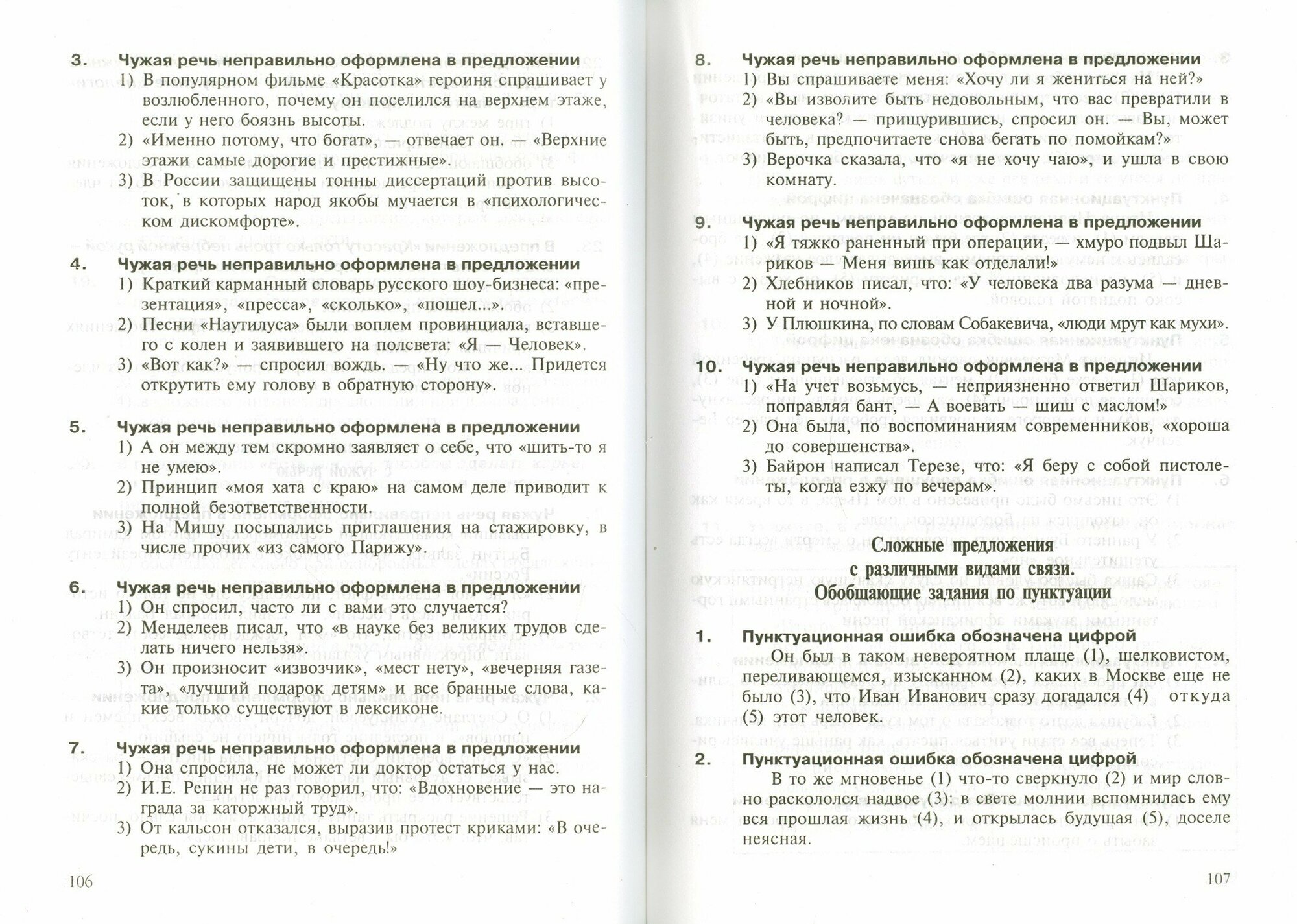 Интенсивный курс русского языка: 1000 тестов для подготовки к Всероссийскому тестированию и ЕГЭ - фото №3