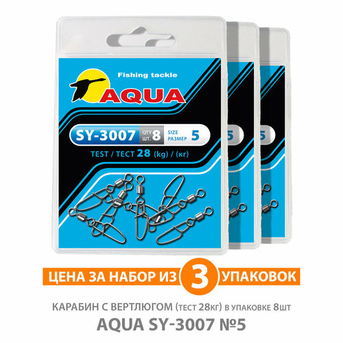 фото Карабин с вертлюгом для рыбалки aqua sy-3007 №05 28kg 3уп по 8шт
