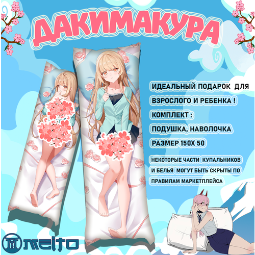 Подушка дакимакура 150x50 My Dress Up Darling Мой наряд дорогая Марин Китагава