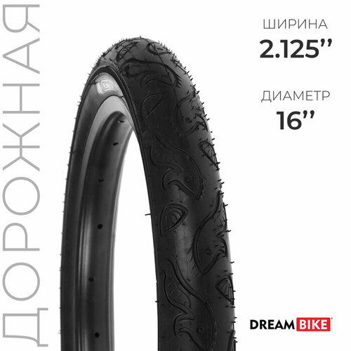 Покрышка 16x2.125 (57-305) Dream Bike