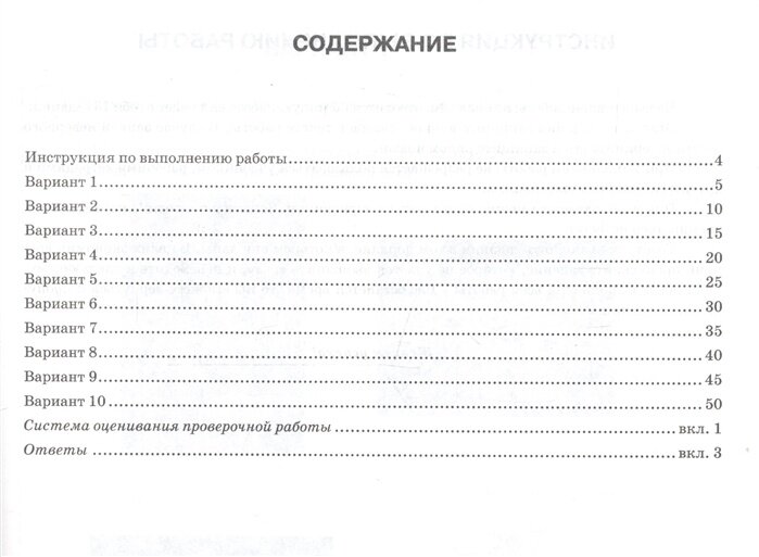 Биология Всероссийская проверочная работа 7 класс Типовые задания 10 вариантов заданий - фото №3