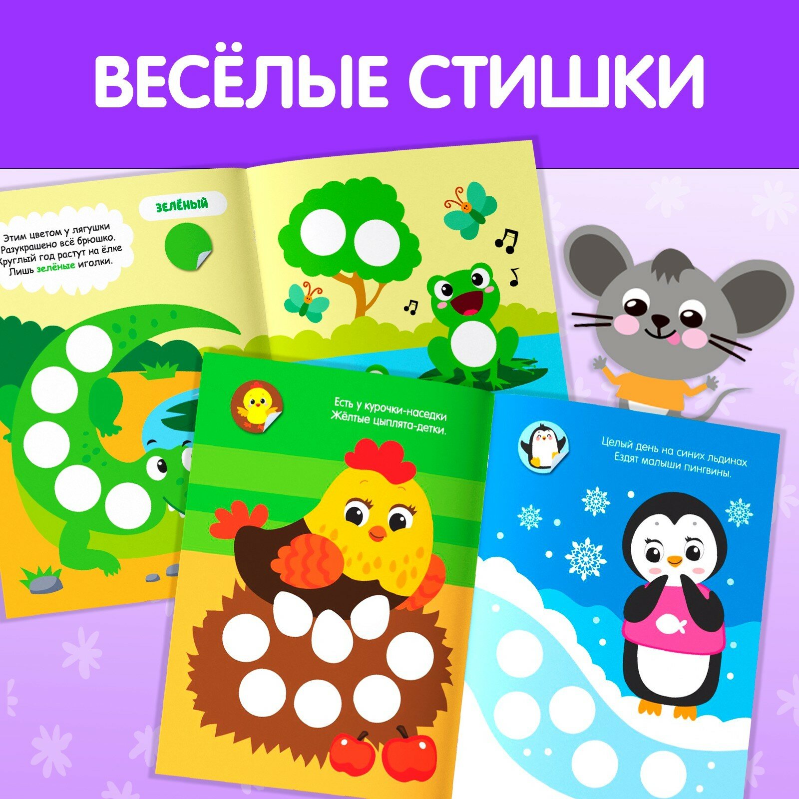 Книга Наклейки-Кружочки набор Учим Цвета и Животных, 3 Шт по 16 Стр Буква-Ленд - фото №4
