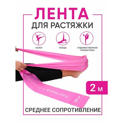 фото Резинка для растяжки шпагата 2 метра foot beauty