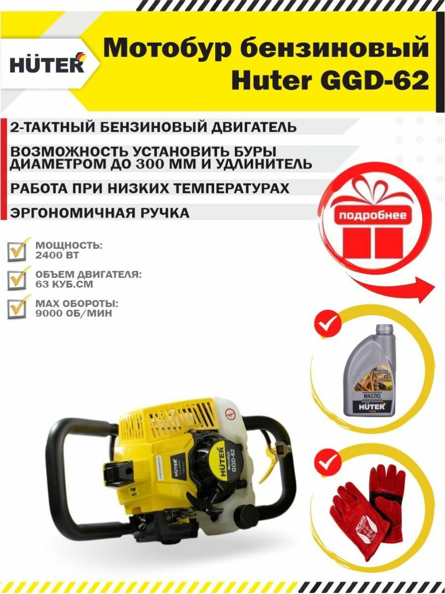 Мотобур бензиновый без шнека GGD-62