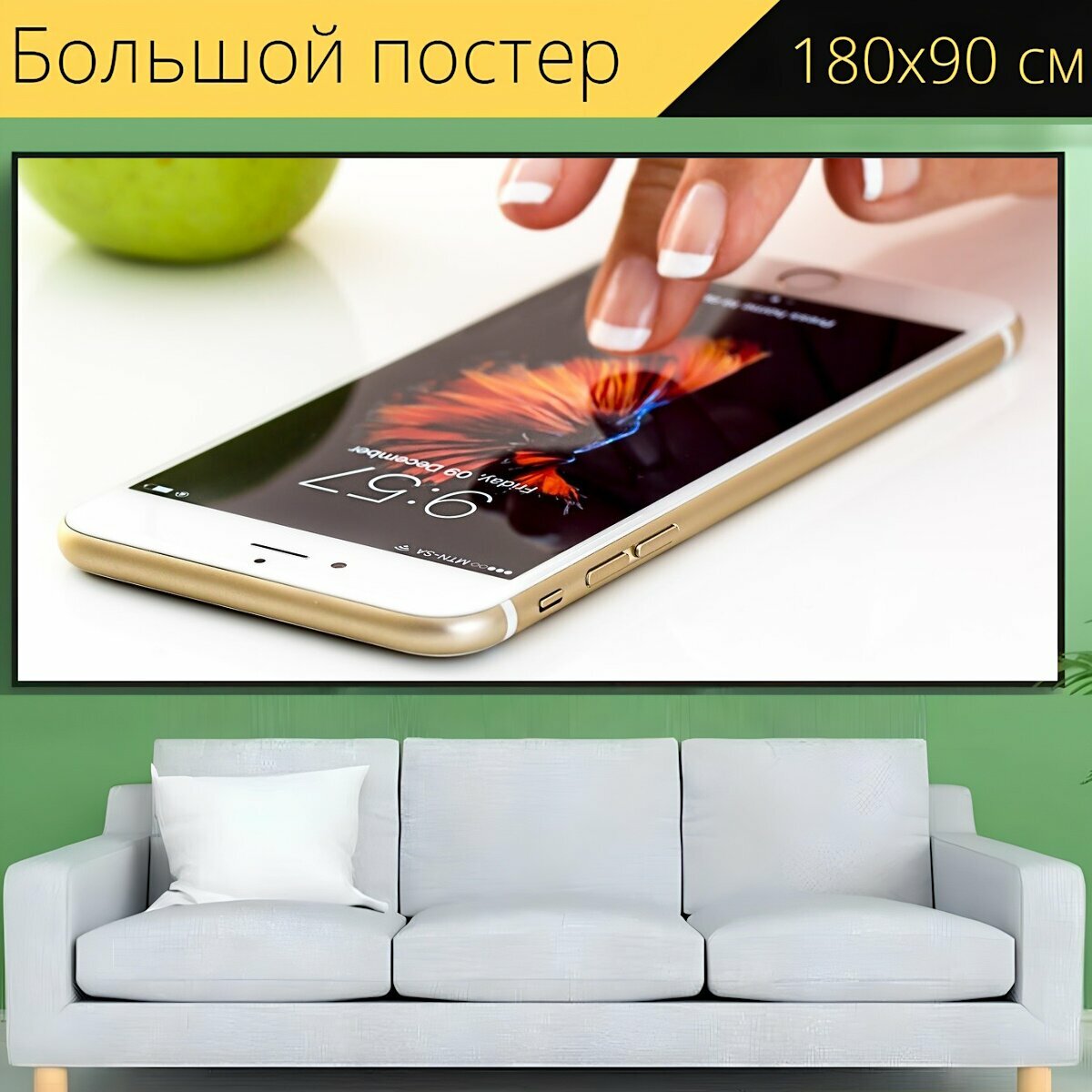 Большой постер "Смартфон, мобильный телефон, сенсорный экран" 180 x 90 см. для интерьера