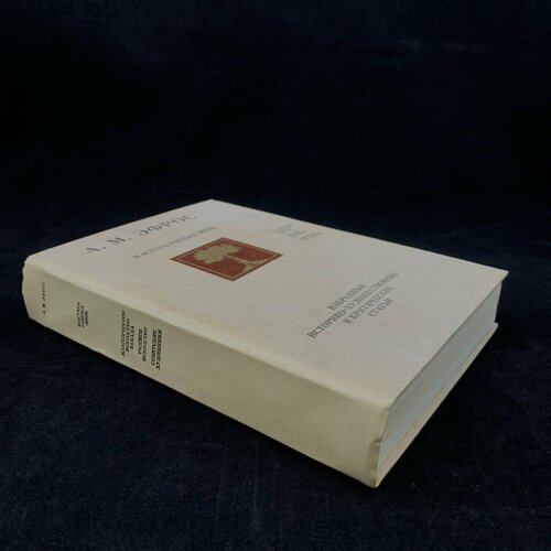 Книга Мастера разных эпох Избранные историко - художественные и критические статьи 2080₽