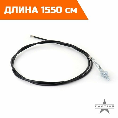 фото Тормозной тросик для электросамоката, тросик тормоза для электросамоката барабанного типа, длина 1,55 метра emotion