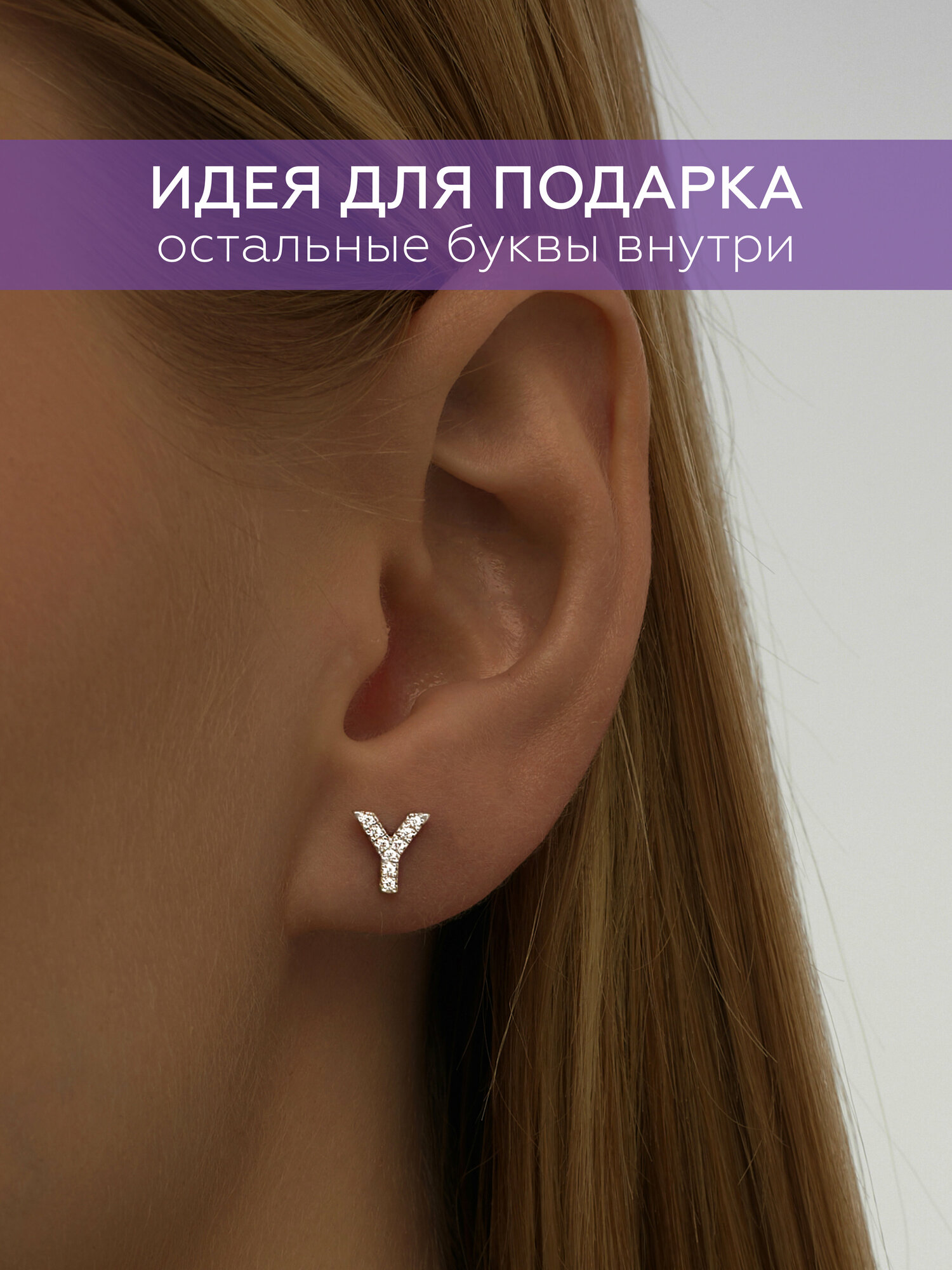 Серьги MIESTILO Моносерьга гвоздик пусет с буквой Y ювелирная 
