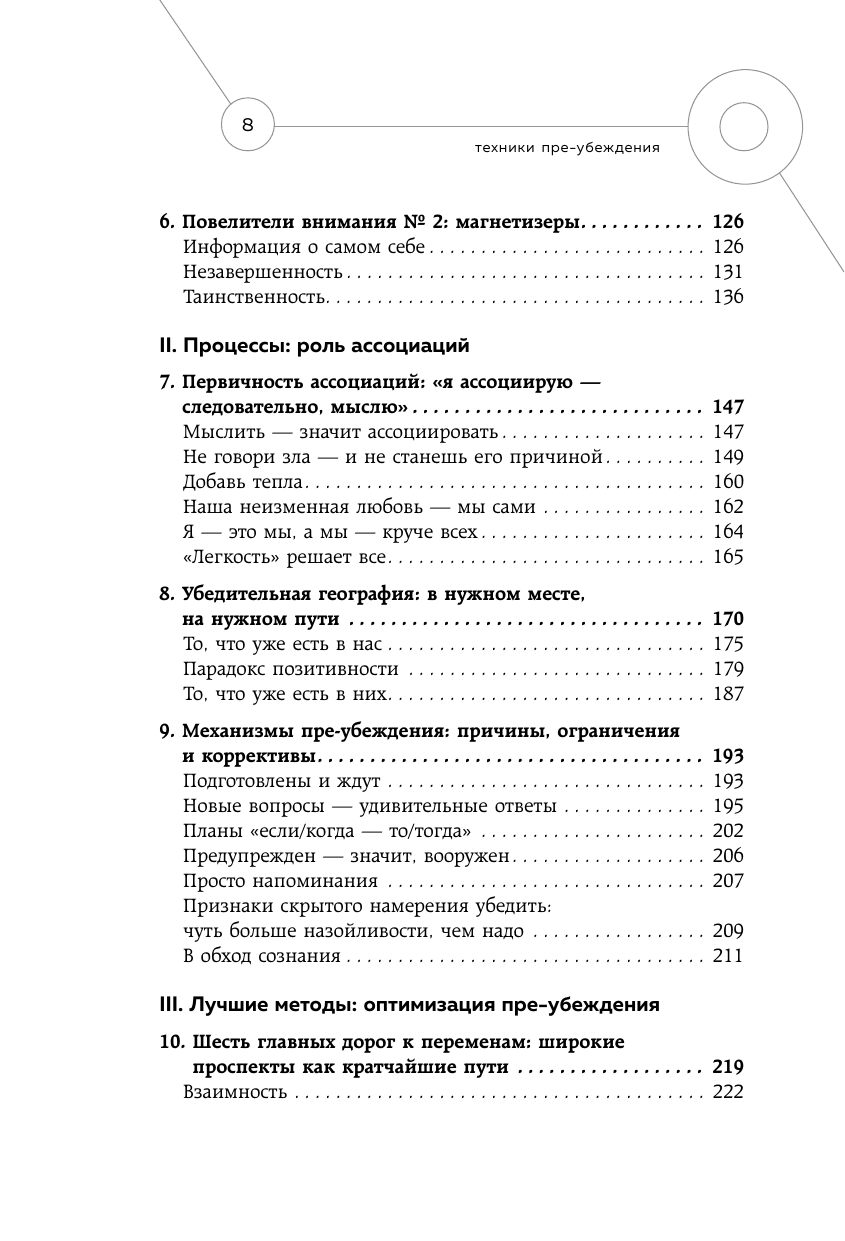 Техники пре-убеждения. Как получить согласие оппонента еще до начала переговоров - фото №4