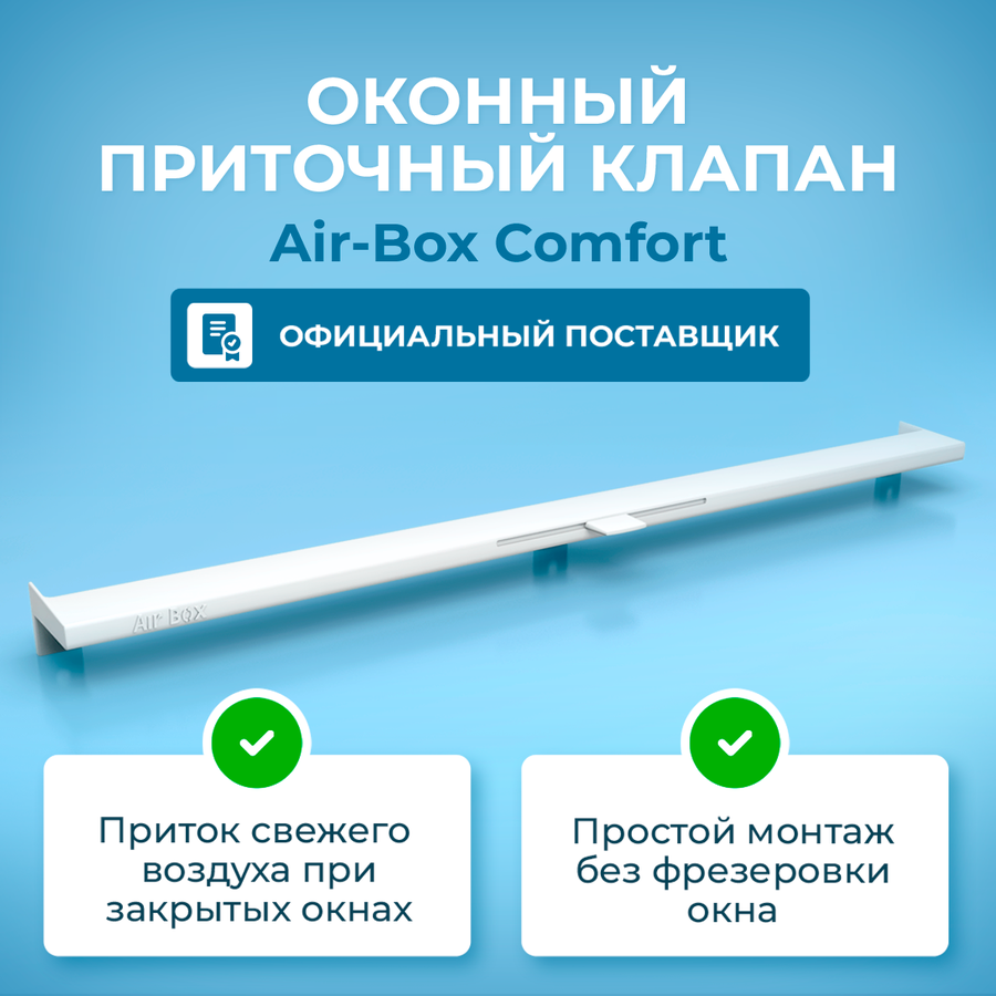 Вентиляционный клапан для пластиковых окон — купить по низкой цене на ...