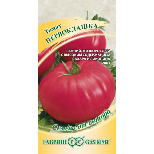 Семена Томат Первоклашка, 0,05г, Гавриш, Семена от автора, 10 пакетиков томат первоклашка семена