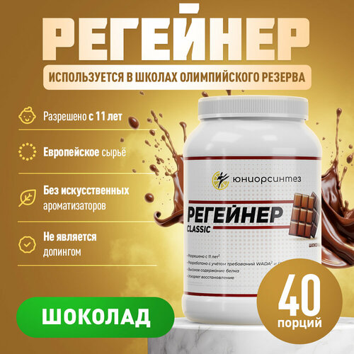 Регейнер Юниорсинтез со вкусом Шоколад 800 гр