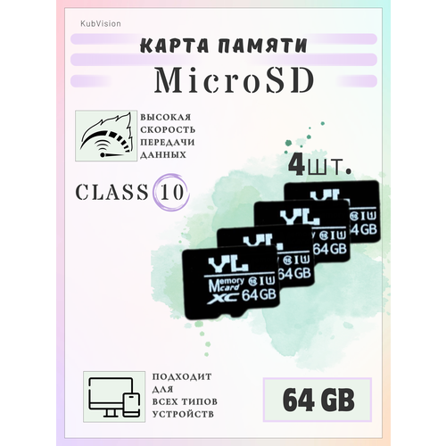 Карта памяти микро сд флешка microsd для телефона 4 шт