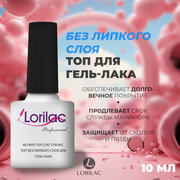 Топ для ногтей без липкого слоя Lorilac No Wipe Top Coat, прозрачный, 10 мл