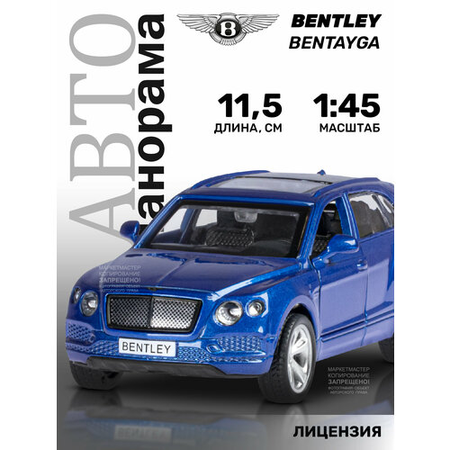 Машинка металлическая инерционная ТМ Автопанорама, Bentley Bentayga, М1:45, JB1200142
