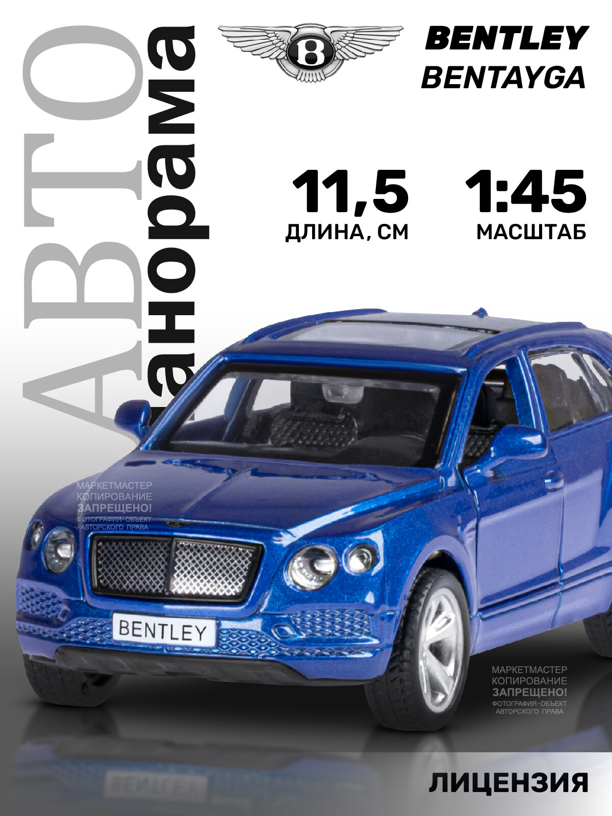 Машинка металлическая инерционная ТМ Автопанорама, Bentley Bentayga, М1:45, JB1200142