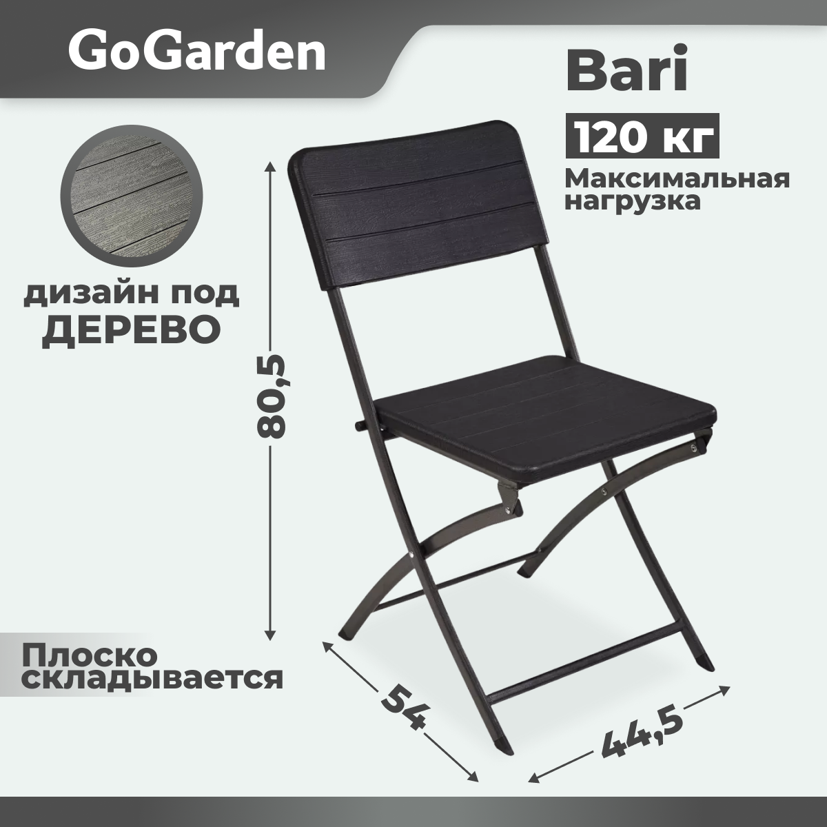 Стул Go Garden Bari