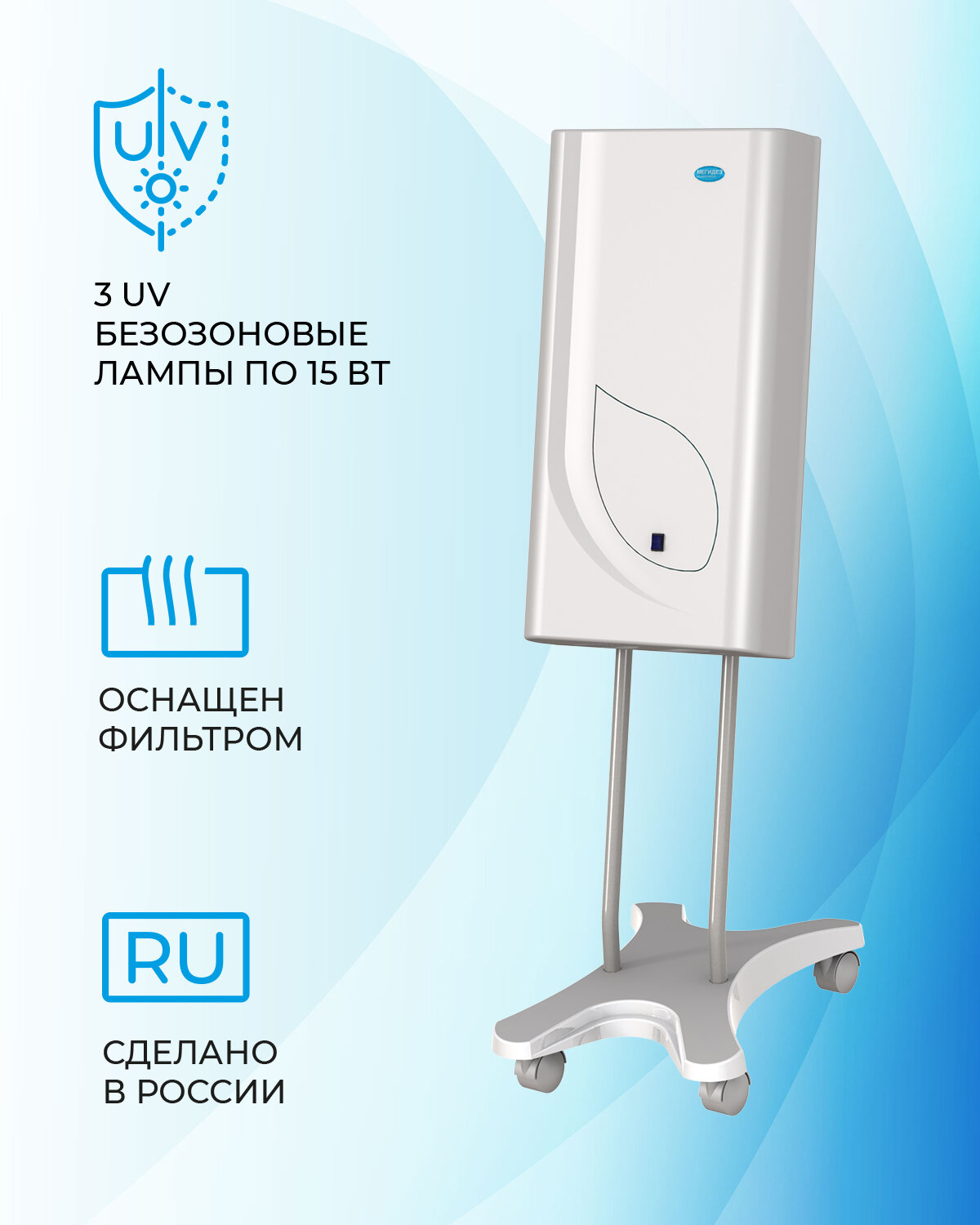 Рециркулятор облучатель воздуха ультрафиолетом бактерицидный для дома, для офиса мегидез 3913.3 (3 лампы по 15 вт, настенный, есть Сертификат Соответствия и Рег. удостоверение)