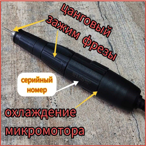 Ручка 102L для аппарата STRONG * Корея, 35000 об/мин lakitoria сменная фрезерная ручка микромотор для аппаратного маникюра