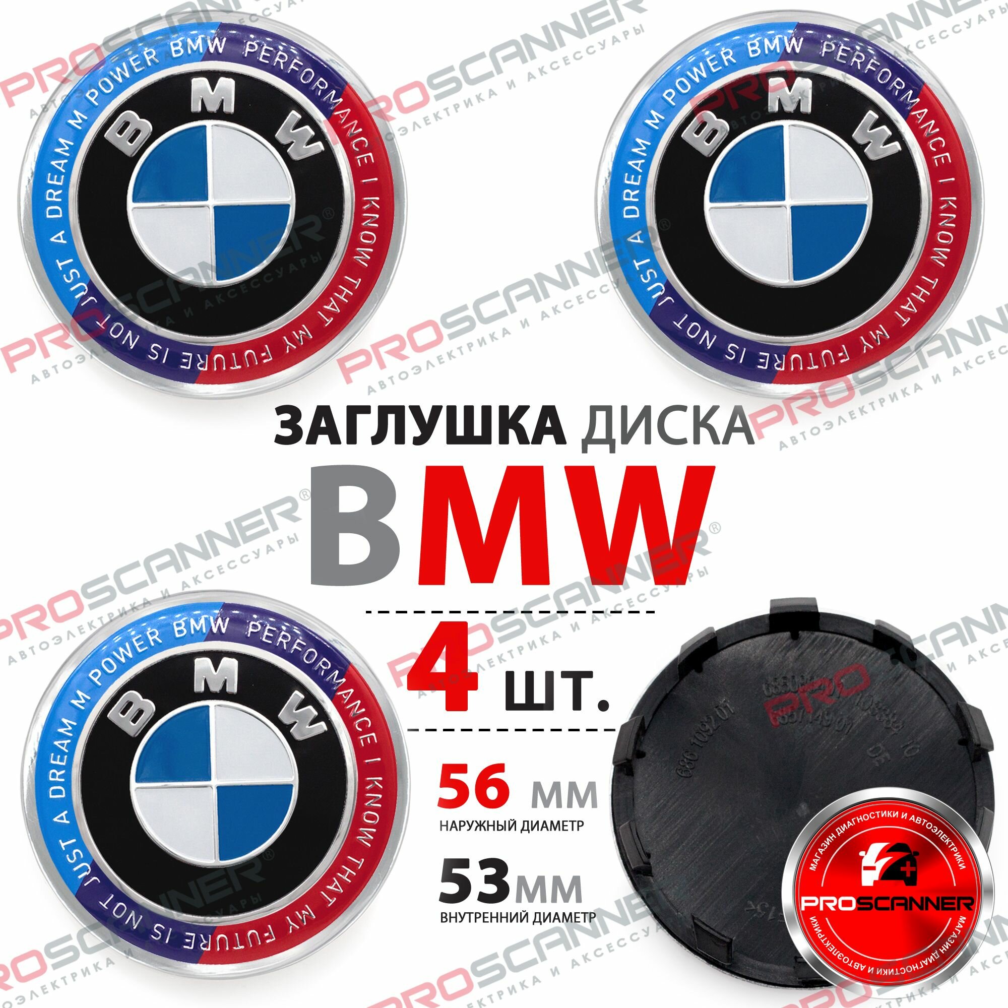 Колпачки заглушки на литой диск колеса для BMW БМВ 56 мм 36136850834 - комплект 4 штуки черно-белый