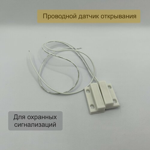 беспроводной датчик движения для охранных gsm сигнализаций ps link ir500 Проводной датчик открывания для охранных сигнализаций