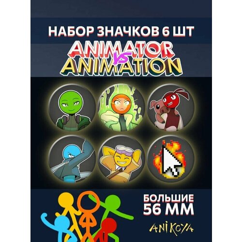 фото Значки на рюкзак animator vs animation набор anikoya