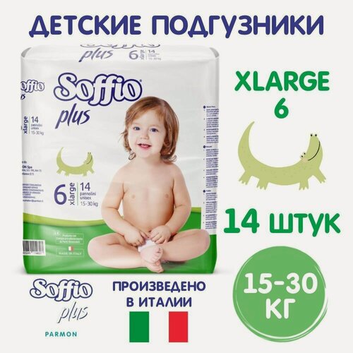 Изображение товара Подгузники Soffio Plus детские, 15-30 кг, размер Xlarge 6, 14 шт.