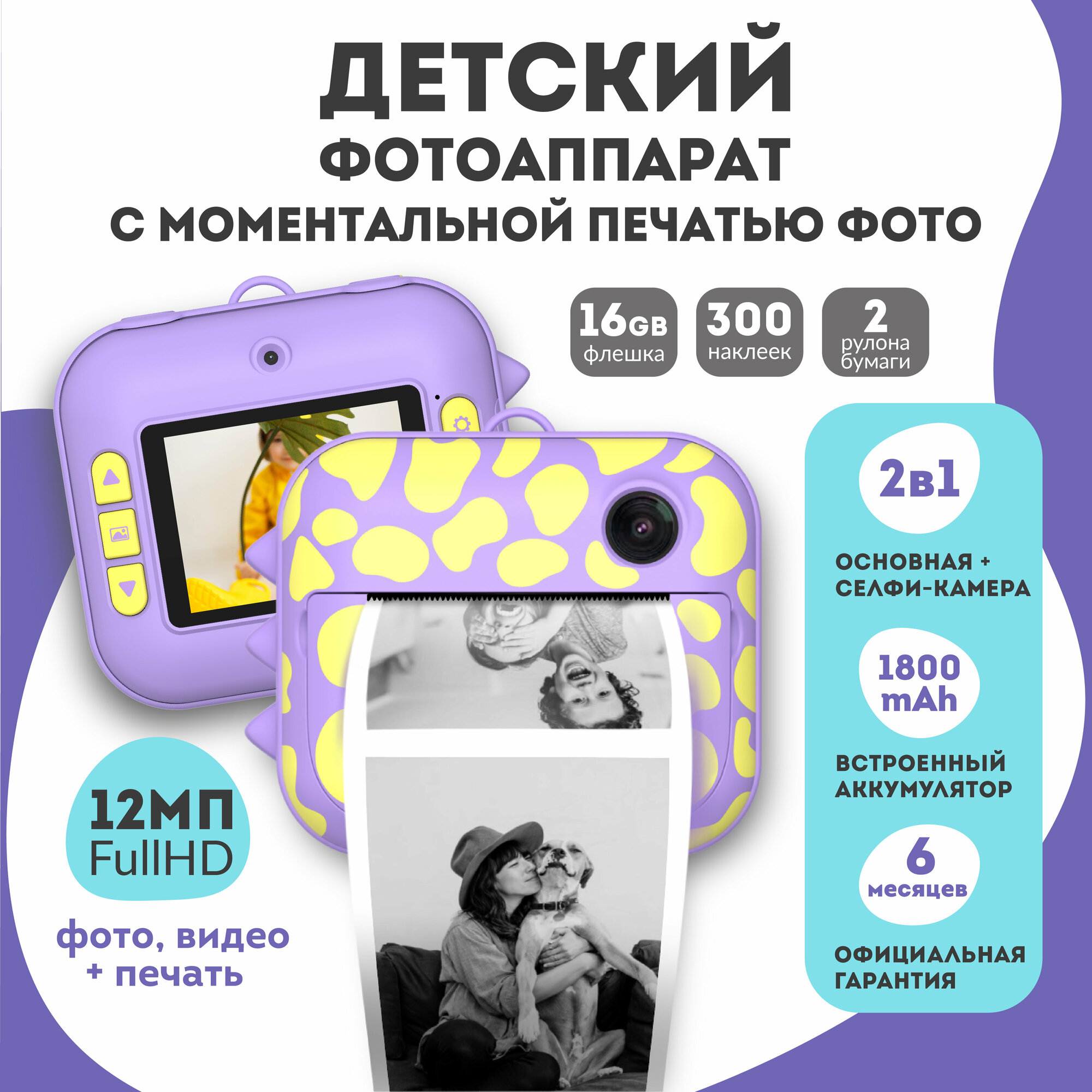 Детский фотоаппарат моментальной печати LUMICUBE Lumicam DK04, фиолетовый