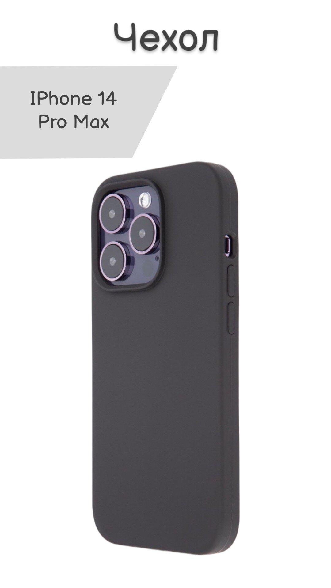 Чехол силиконовый / Чехол на IPhone 14 Pro Max / Темно-серый (Dark grey)