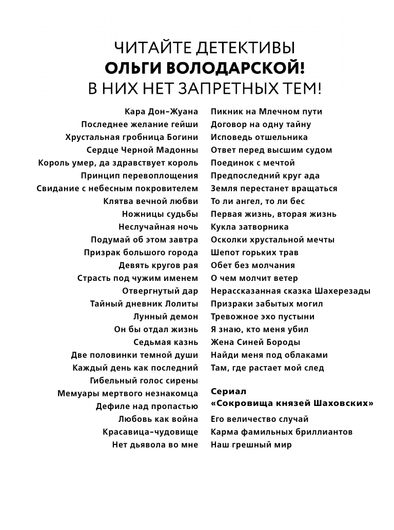 Найди меня под облаками (Володарская Ольга Геннадьевна) - фото №6