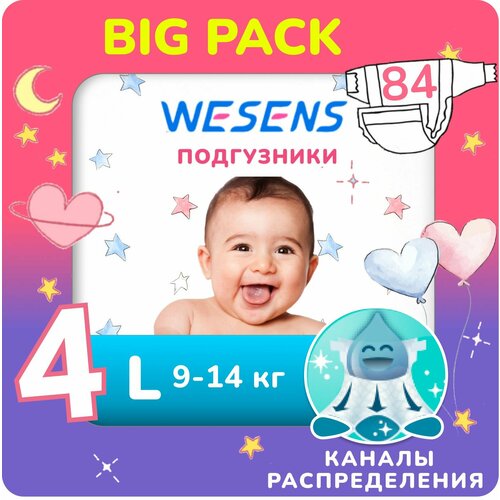 фото Wesens premium soft подгузники ультратонкие, размер 4 l (9-14 кг), 84 шт. big pack