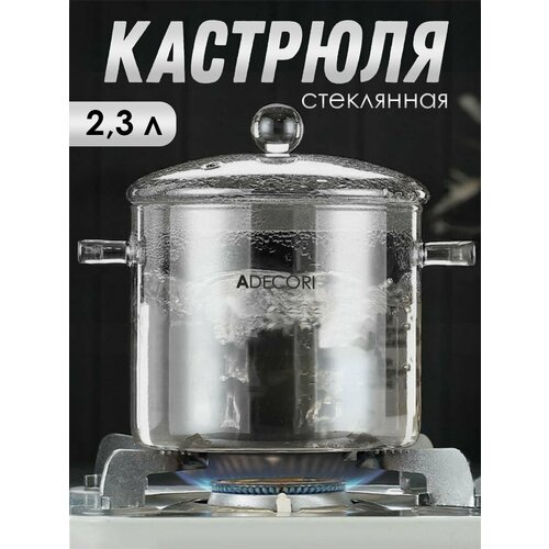 Кастрюля стеклянная жаропрочная с крышкой, 2300 мл, Черная