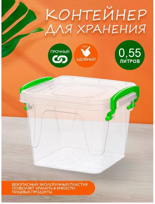 Контейнер elfplast "Fresh Box" (прозрачный, квадрат), 0,55 л 400