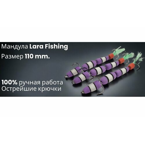 фото Рыболовная приманка мандула 3 шт размер 110 мм на трофейную рыбу lara fishing