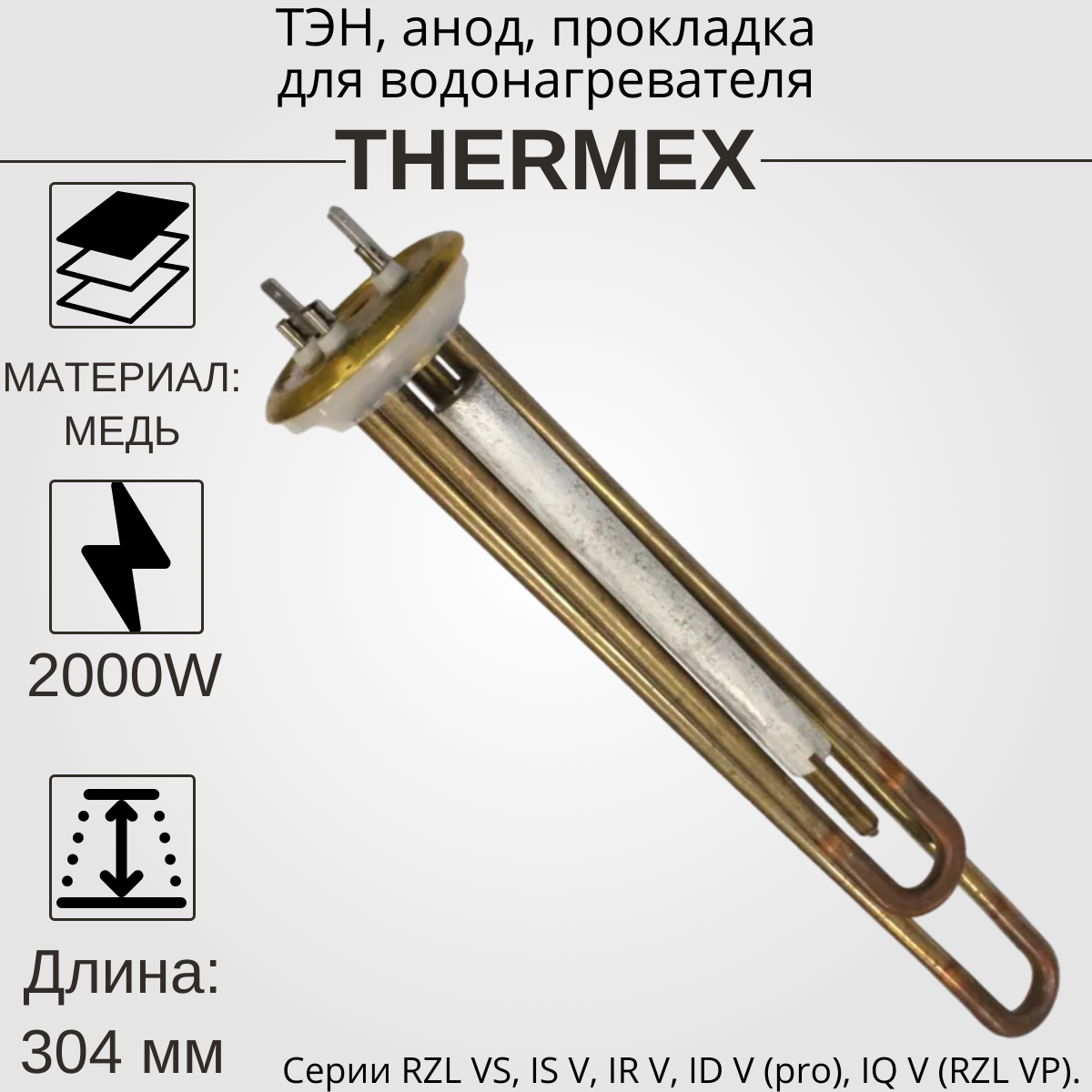 3402079 Тэн для водонагревателя Thermex PREMIUM 2000W (1300 + 700) 220V под анод М4 медь (термекс - 066052) Thermowatt (Италия)