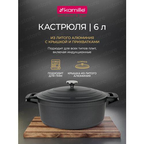 Утятница 6 л. из литого алюминия Kamille KM 4464 серия DUBLIN (31х25х12 см) с антипригарным покрытием с крышкой (6 л. / черный)