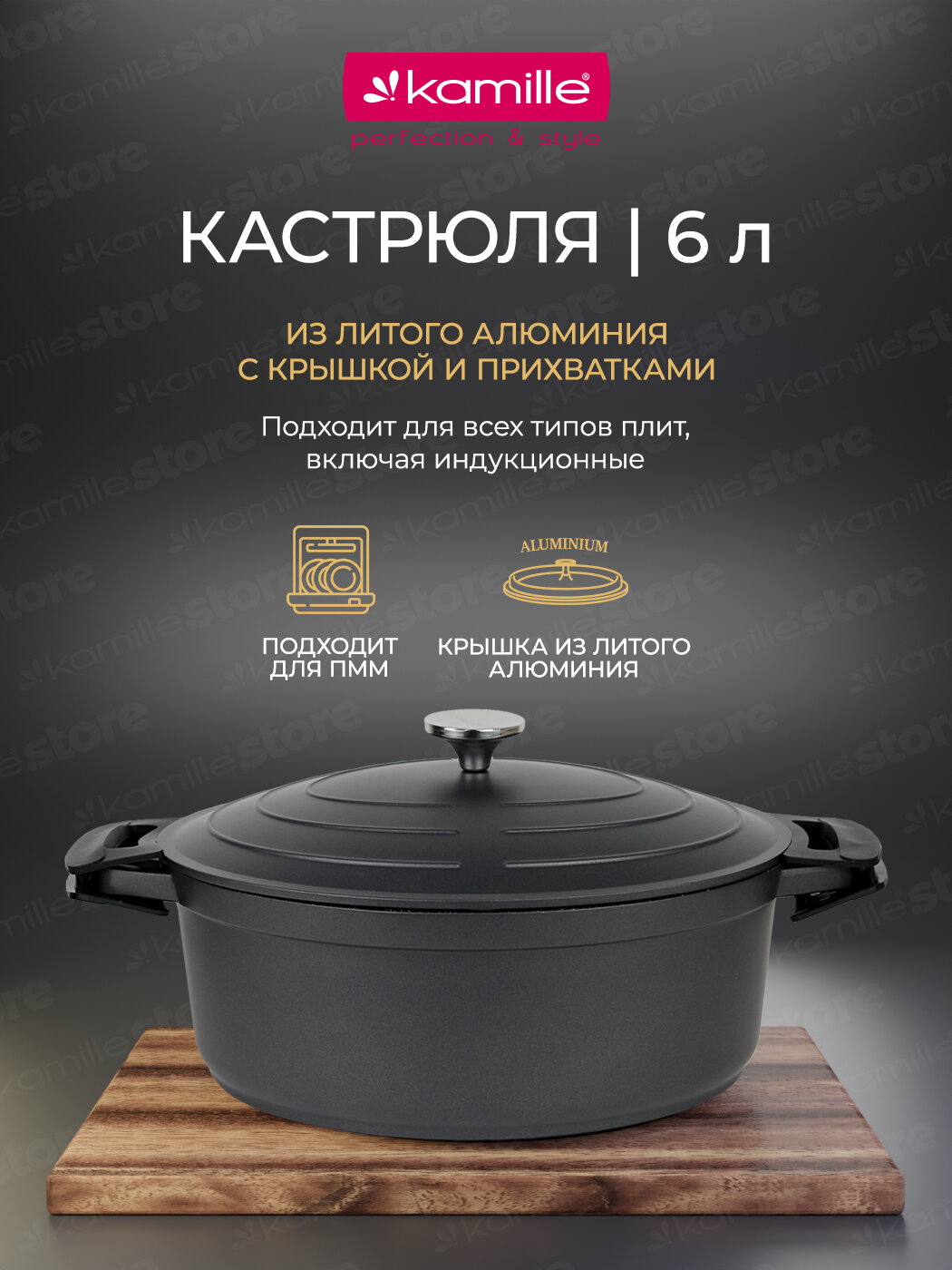 Утятница 6 л. из литого алюминия Kamille KM 4464 серия DUBLIN (31х25х12 см) с антипригарным покрытием с крышкой (6 л. / черный)