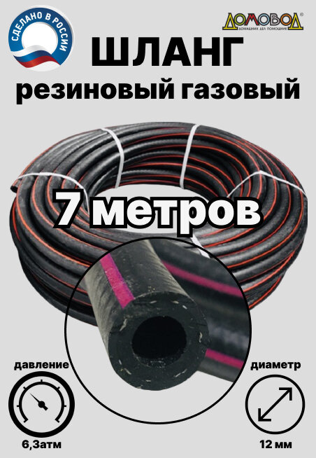 фото Шланг газовый резиновый кварт d12 мм длина 1 метр ШГА12х1