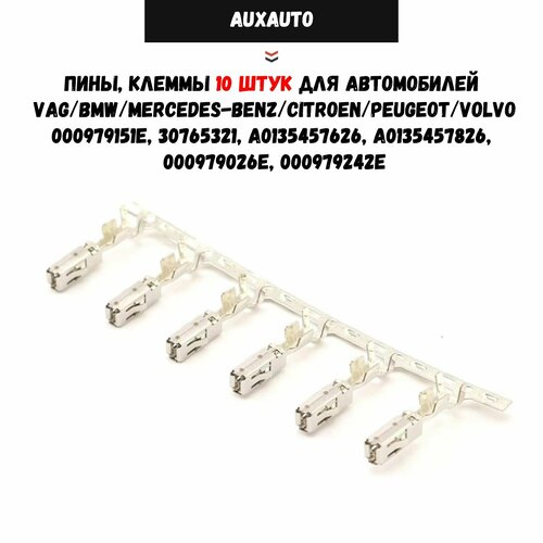 Пины, клеммы 10 шт. для автомобилей A0135457626, A0135457826, 000979026E, 000979242E