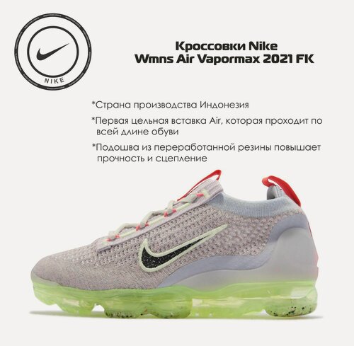 Изображение товара Кроссовки Air Vapormax 2021
