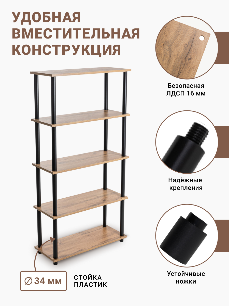 Стеллаж деревянный GASTRORAG 1450/5, стеллаж напольный, полка ЛДСП для хранения, мебель для дома, 5 полок, размеры 75 х 30 х 148.5 см — фото 1