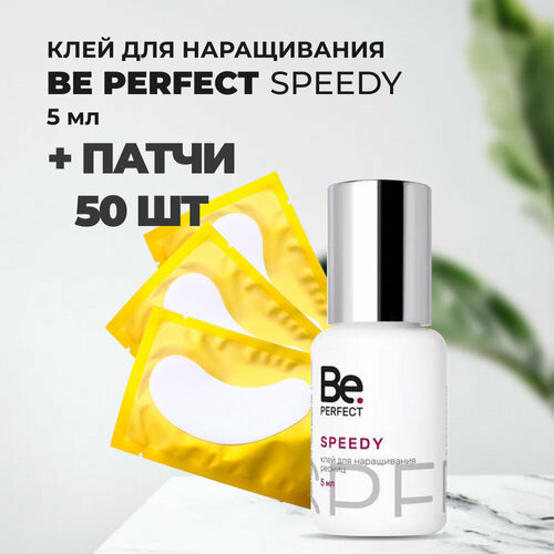 be perfect клей speedy 10 мл Набор клей Be Perfect Speedy 5 мл и 50 патчей