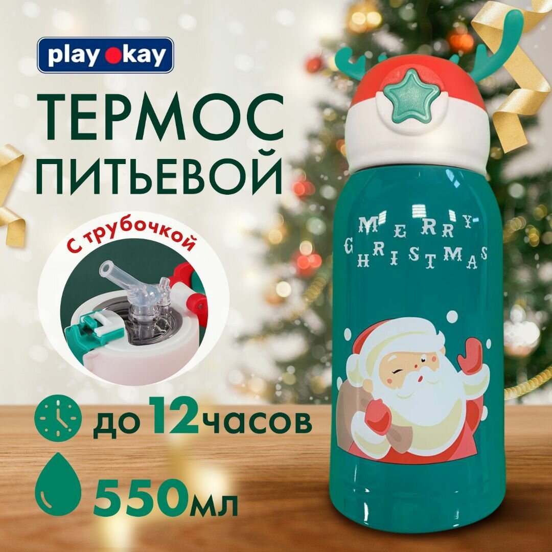 Play Okay Термос детский с трубочкой 550мл