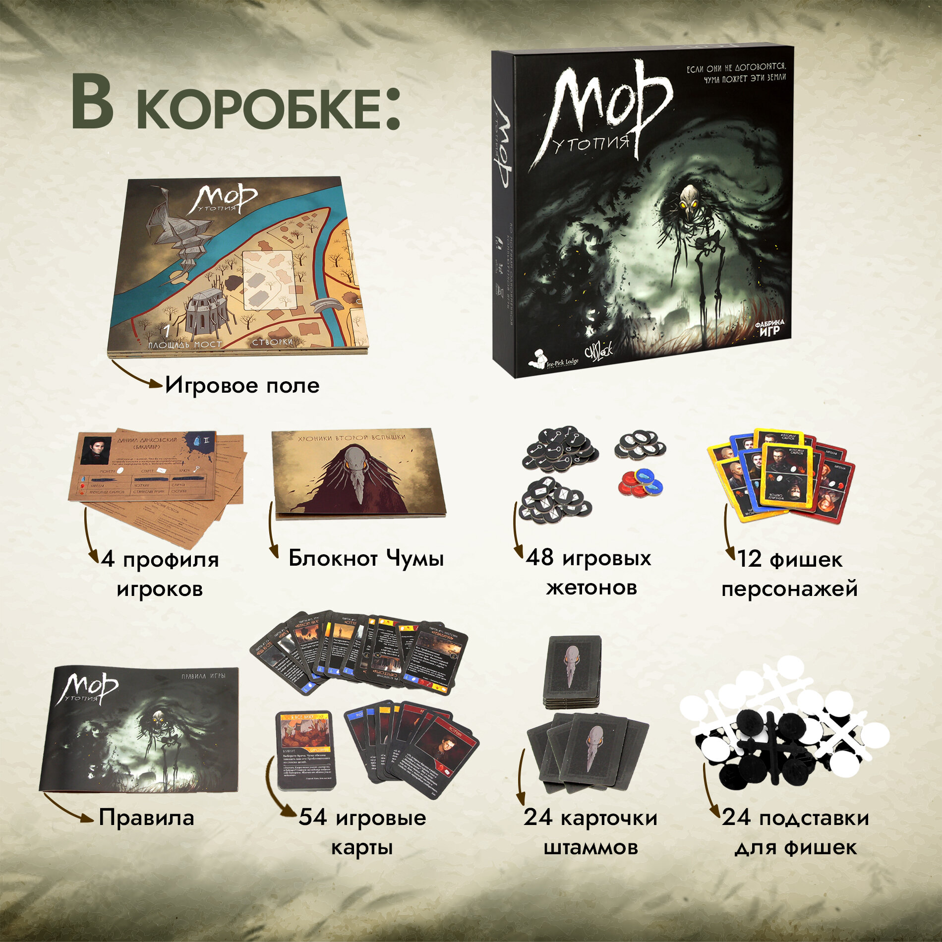 Настольная игра Фабрика Игр Мор (Утопия): 2-ое издание