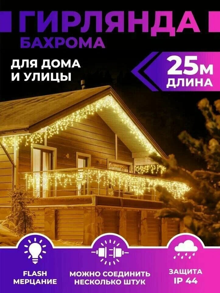 фото Уличная гирлянда бахрома 25 метров \теплый цвет\ Электрогирлянда уличная бахрома 25 м\ NewLamp\