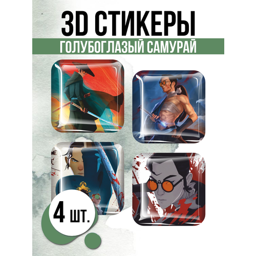 Наклейки на телефон 3D стикеры Голубоглазый самурай