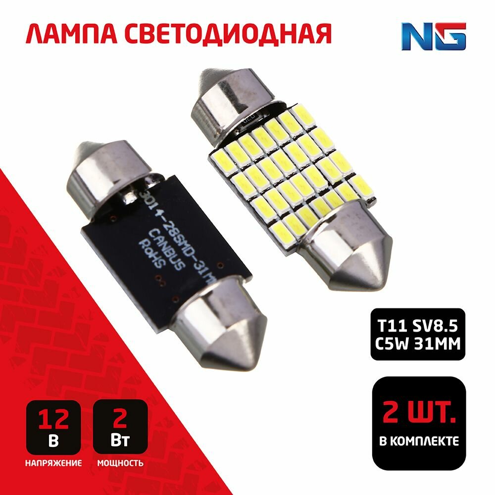 Лампа светодиодная T11, Canbus, (28SMD-3014), 31 мм, 12В